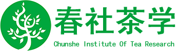 春社茶学