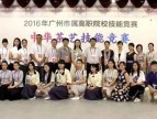 2016年广州市属高职院校中华茶艺技能竞赛圆满落幕！