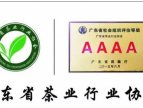 关于与广东省茶业行业协会联合举办评茶员国家职业资格认证培训班的通知
