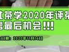 春社茶学2020年评茶员报考最后机会！