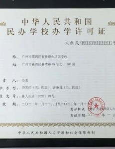 特大喜讯！独立宣言：广州市荔湾区春社职业培训学校正式成立啦！